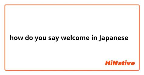 how do you say welcome in japanese.
